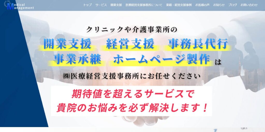 株式会社医療経営支援事務所の画像