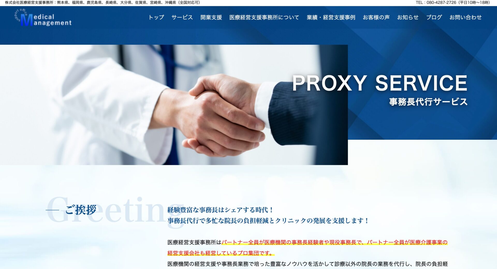 株式会社医療経営支援事務所の画像