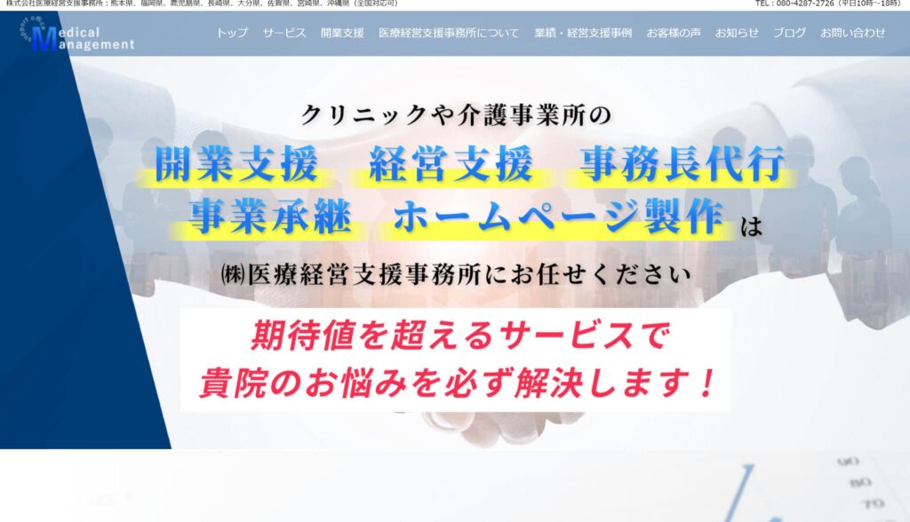 医療経営支援事務所の画像