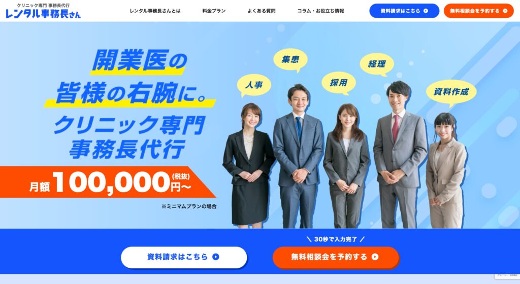 レンタル事務長さんの画像