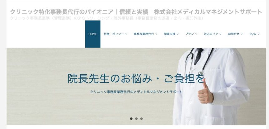 株式会社メディカルマネジメントサポートの画像