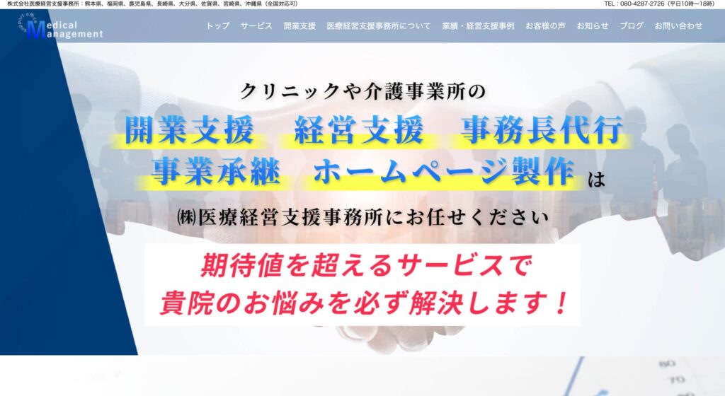 株式会社医療経営支援事務所の画像
